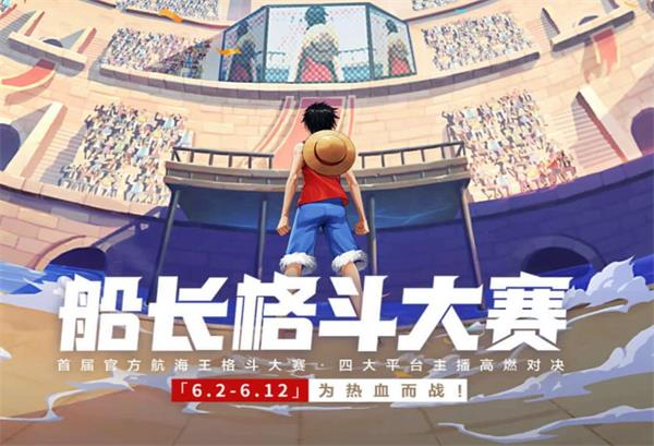 《航海王热血航线》格斗大赛竞猜地址一览 《航海王热血航线》格斗大赛竞猜地址一览