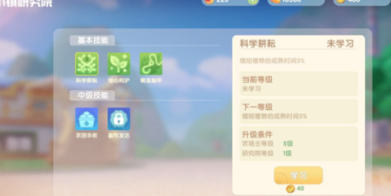 《摩尔庄园手游》小镇研究院技能学习方法 《摩尔庄园手游》小镇研究院技能学习方法