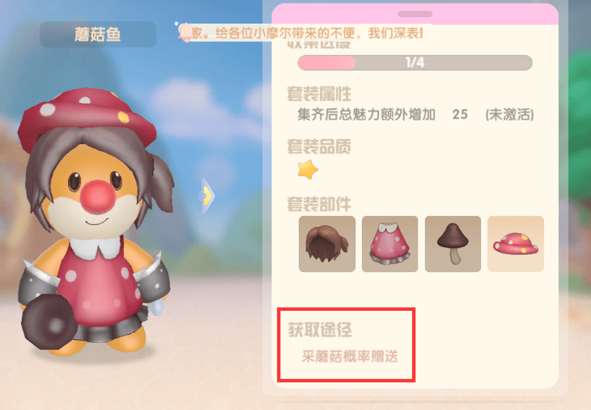 《摩尔庄园手游》蘑菇采集具体位置