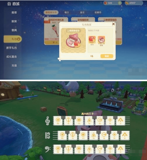 《摩尔庄园手游》三角钢琴组合使用方法