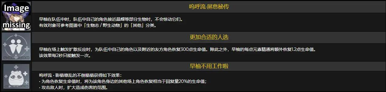 《原神》早柚天赋讲解 《原神》早柚天赋讲解