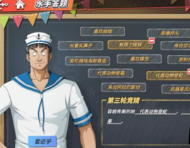 《航海王热血航线》容貌秀美的她答案讲解