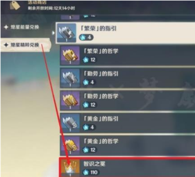 《原神》智慧之冕获取方法 《原神》智慧之冕获取方法
