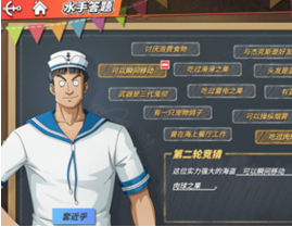 《航海王热血航线》这位实力强大的海盗答案讲解