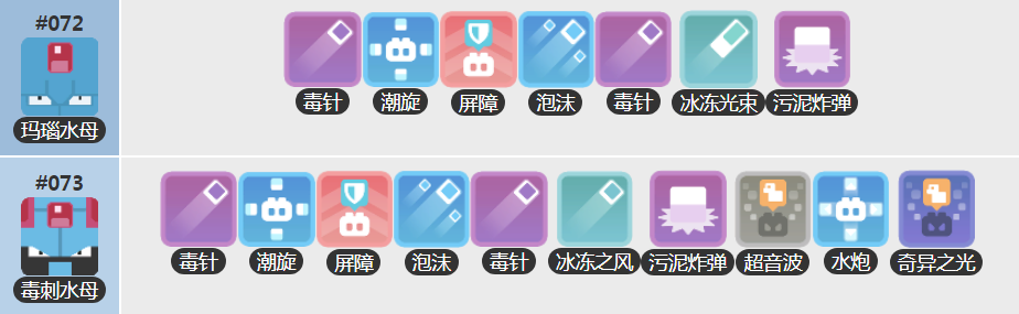 《宝可梦大探险》玛瑙水母技能搭配讲解 《宝可梦大探险》玛瑙水母技能搭配讲解