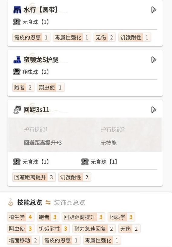 《怪物猎人崛起》采集套怎么配装