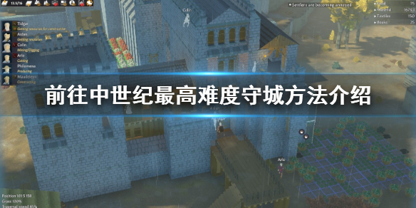 《前往中世纪》怎么守城？最高难度守城方法介绍