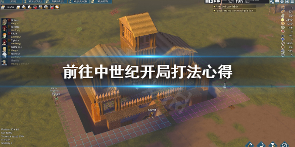 《前往中世纪》开荒怎么打？开局打法心得