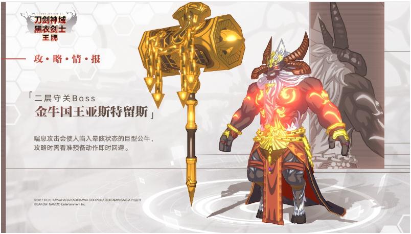 《刀剑神域黑衣剑士王牌》第二层BOSS怎么打