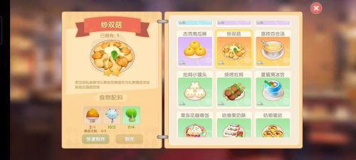 《摩尔庄园手游》炒双菇怎么做
