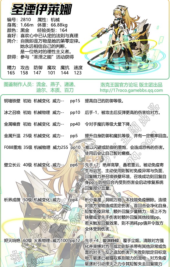 洛克王国圣湮伊莱娜技能介绍