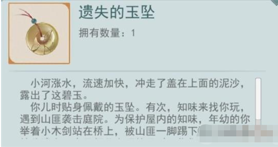 《江湖悠悠》追忆之物一览 《江湖悠悠》追忆之物一览