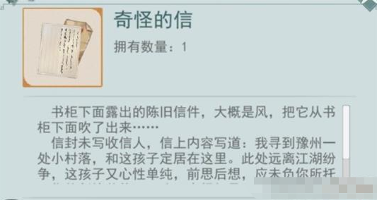 《江湖悠悠》追忆之物一览 《江湖悠悠》追忆之物一览