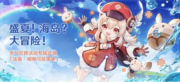 《原神》战船主炮开火啦活动玩法介绍