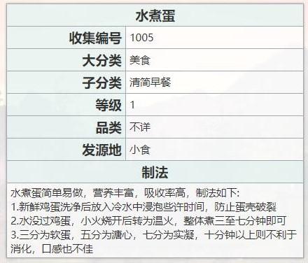 《江湖悠悠》水煮蛋食谱配方解析