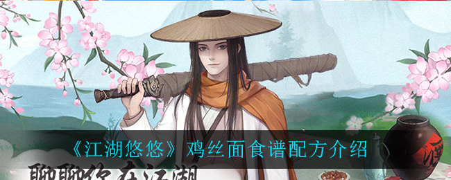 《江湖悠悠》灼肉食谱配方一览