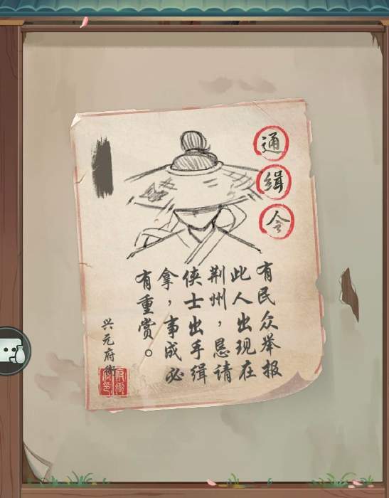 《江湖悠悠》通缉令怎么获得