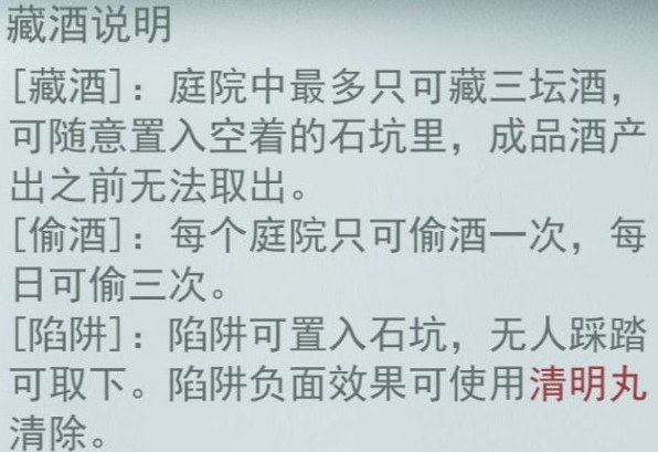 《江湖悠悠》藏酒防偷攻略