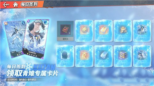 《航海王热血航线》冰河时代活动攻略