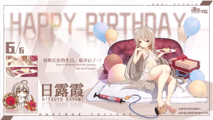 《魂器学院》手游日露霞生日服饰甘甜岁月展示