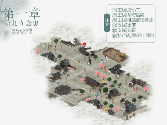 《江湖悠悠》第一章第9关怎么过