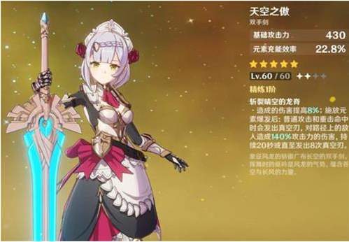 原神1.6天空之傲强度及适合角色推荐