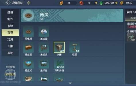 妄想山海农业种植怎么玩