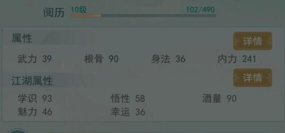 江湖悠悠属性值怎么提升