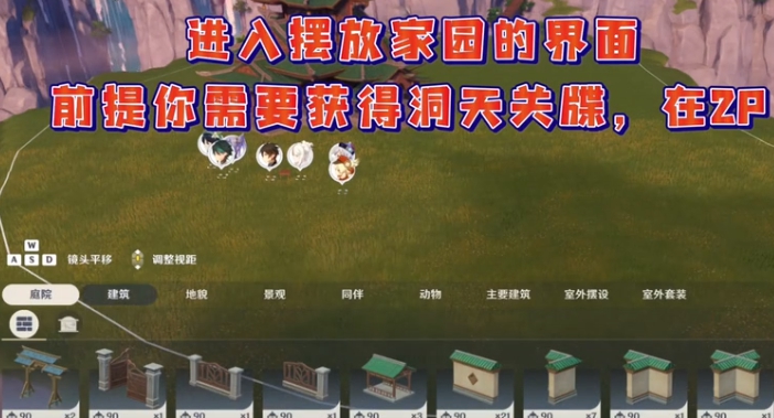 《原神手游》洞天关牒使用方法解析
