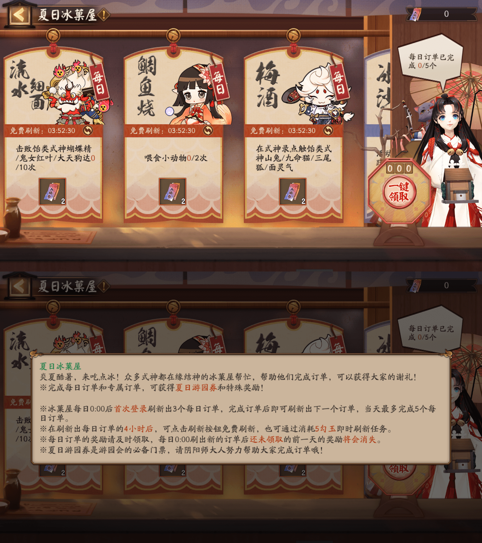 《阴阳师》三丽鸥联动活动夏日游园会玩法奖励解析