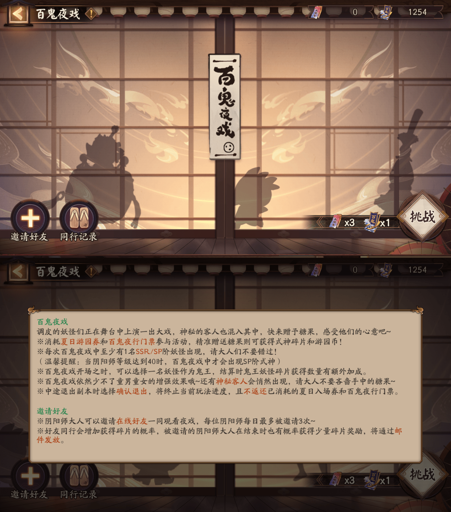 《阴阳师》三丽鸥联动活动夏日游园会玩法奖励解析