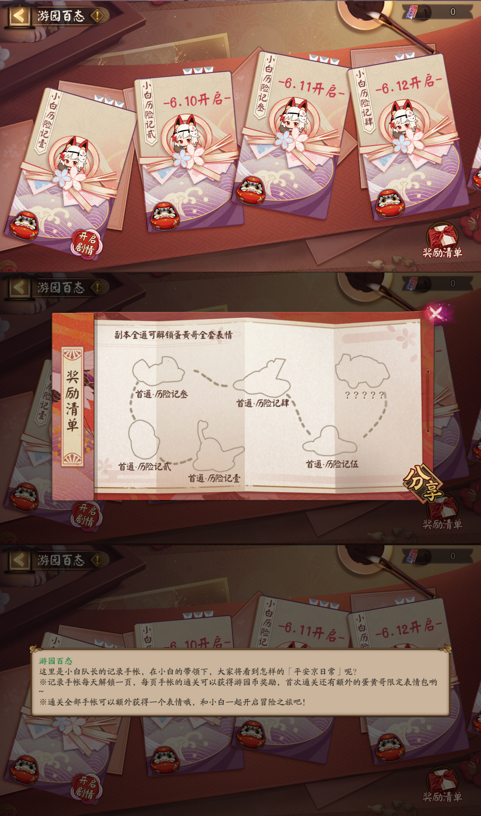 《阴阳师》三丽鸥联动活动夏日游园会玩法奖励解析