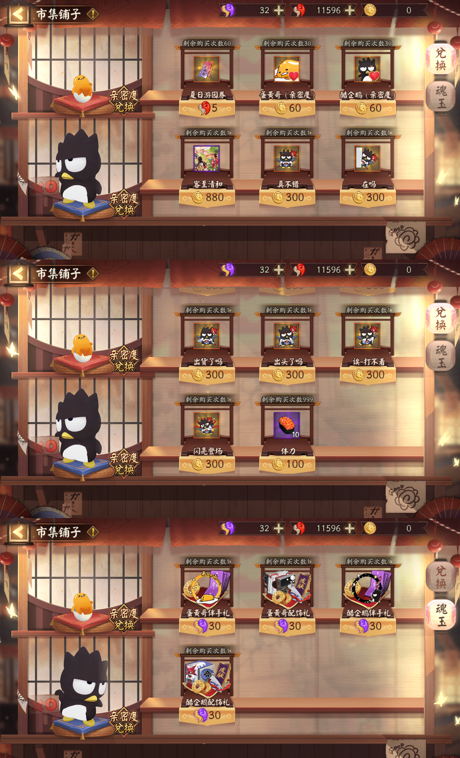 《阴阳师》三丽鸥联动活动夏日游园会玩法奖励解析