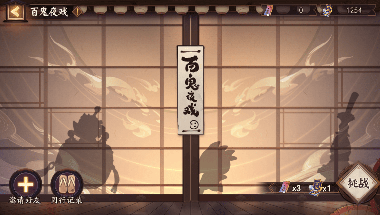 《阴阳师》夏日游园会百鬼夜戏玩法解析