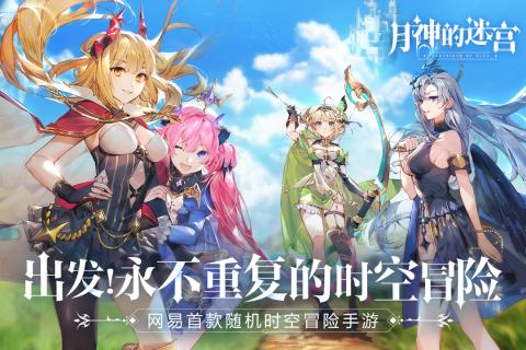 《月神的迷宫》刻印获取技巧分享