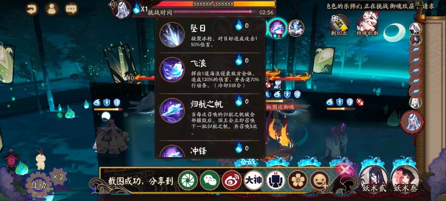 《阴阳师》新御魂永生之海副本机制解析