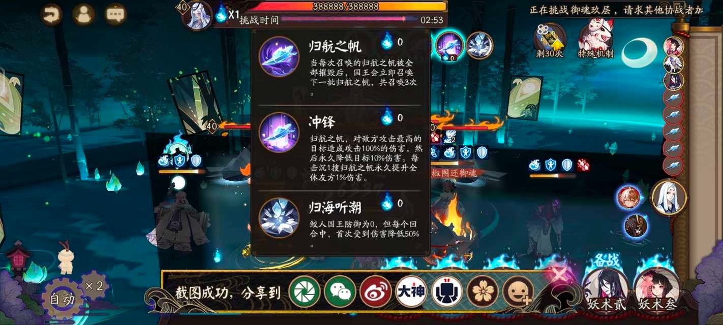 《阴阳师》新御魂永生之海副本机制解析
