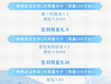 《原神手游》1.6微博领取原石兑换码方法解析