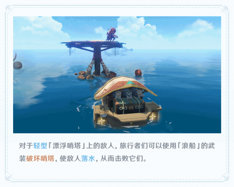《原神手游》海岛海战玩法攻略
