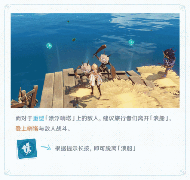 《原神手游》海岛海战玩法攻略