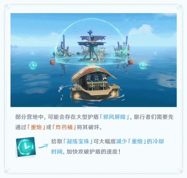 《原神手游》海岛海战玩法攻略