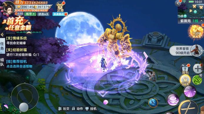 浅笑三生梦ios版