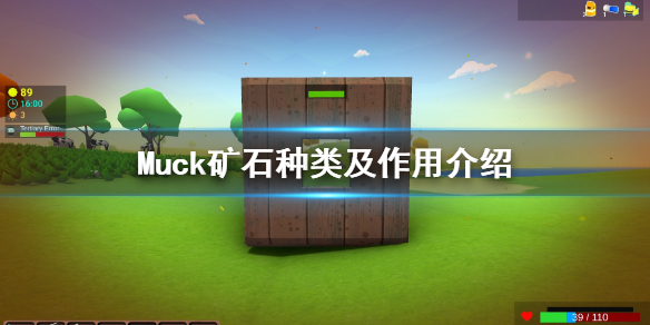 《Muck》矿石有哪些？矿石种类及作用介绍