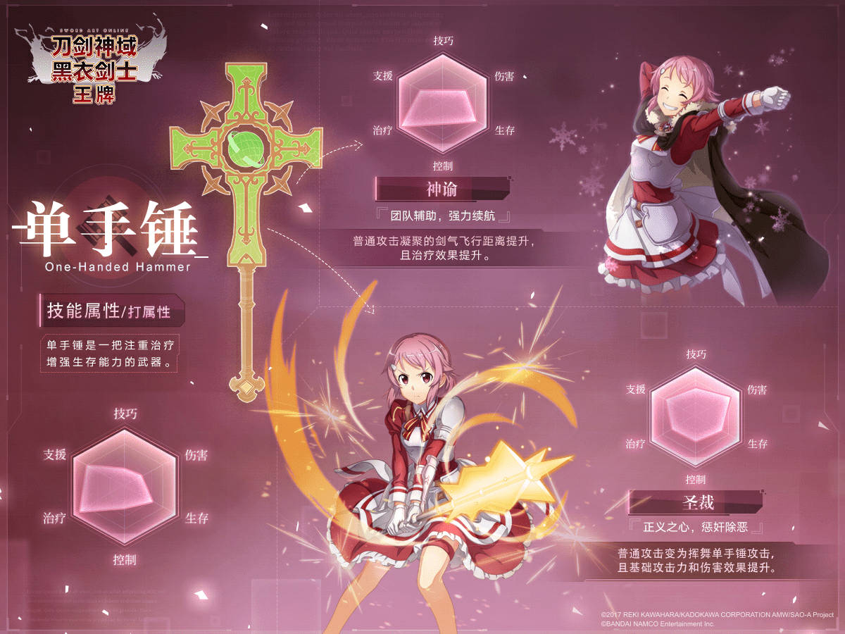 《刀剑神域黑衣剑士王牌 》单手锤职业全面攻略