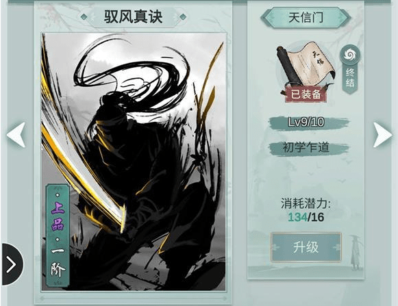 《江湖悠悠》天信门上品武学怎么样