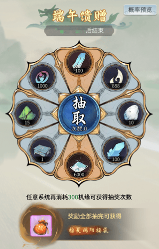 《一念逍遥》2021端午活动大全