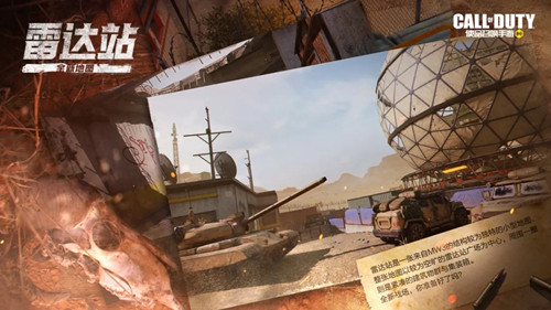 《使命召唤》手游雷达站地图介绍