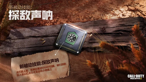 《使命召唤》手游探敌声呐功能介绍