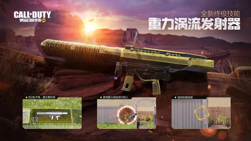 《使命召唤》手游重力涡流发射器功能介绍