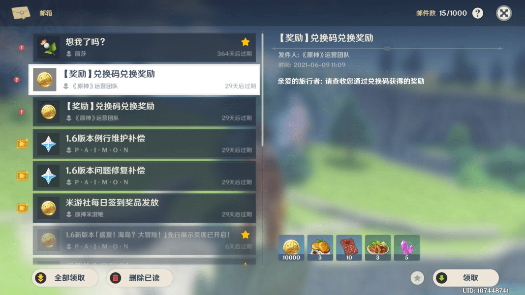 原神6月9日兑换码